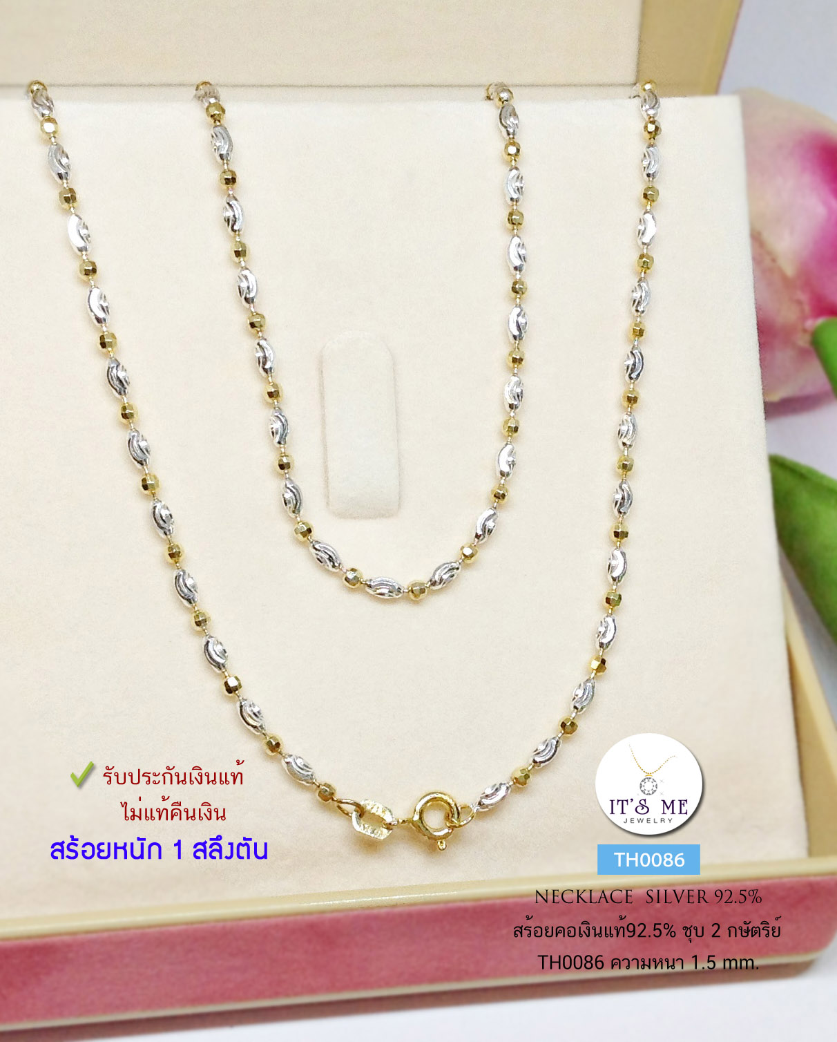 สร้อยคอเงินแท้92.5% ชุบ 2 กษัตริย์ ลายบอลตัดลายสลับเม็ดข้าว (สร้อยงานอิตาลี)