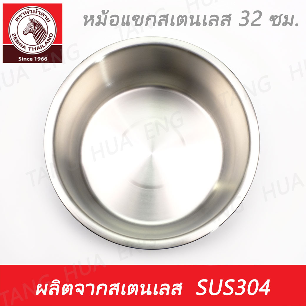 หม้อแขกสเตนเลส 32 ซม. ตราหัวม้าลาย