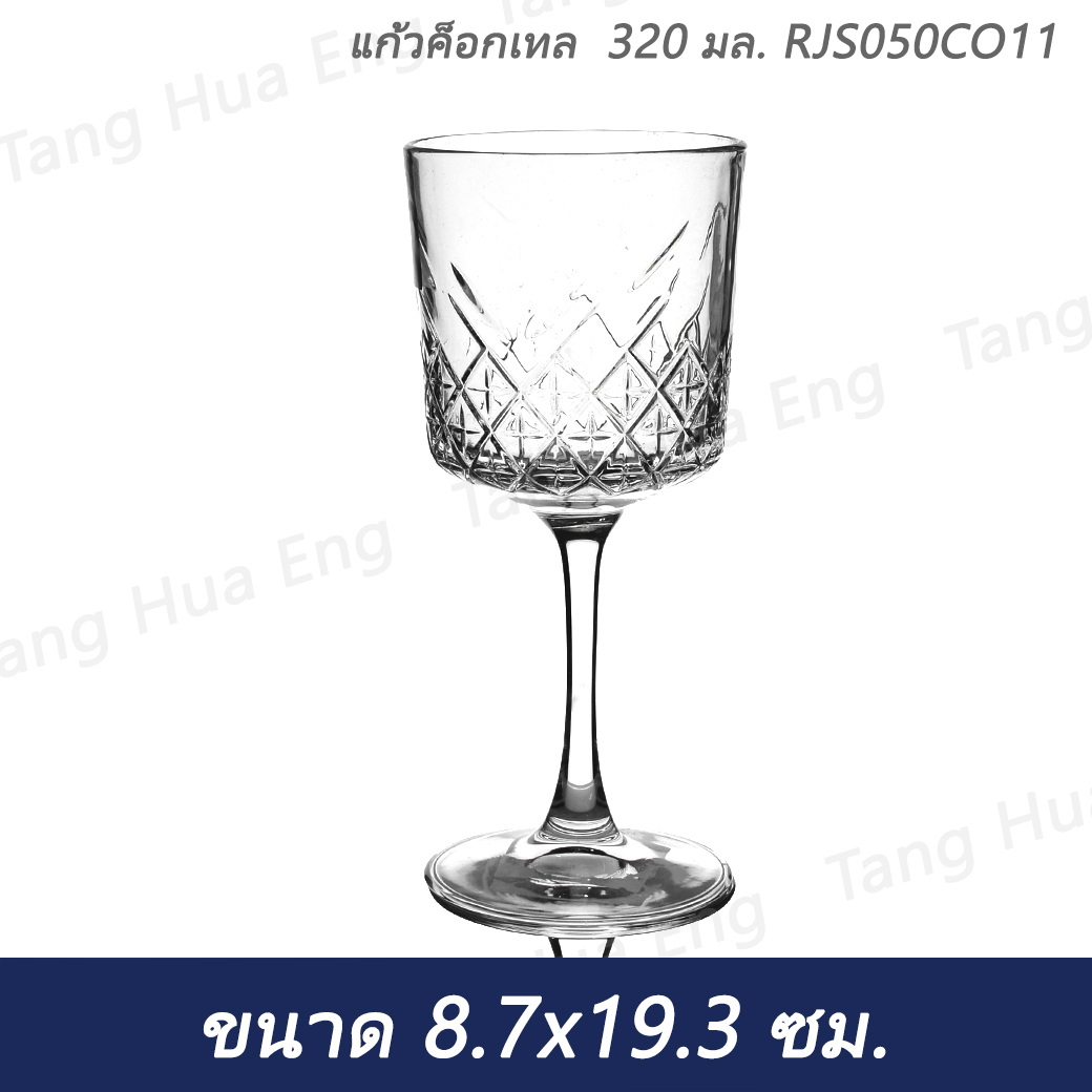 (4ใบ) แก้วค็อกเทล 320 มล. RJS050CO11