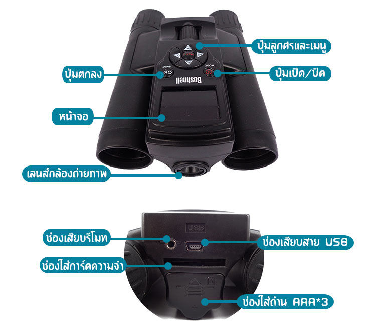 กล้องส่องทางไกล VDO bushnell