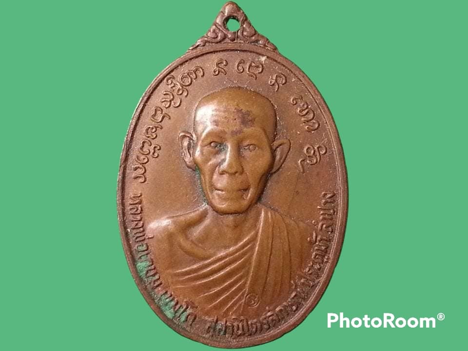 เหรียญหลวงพ่อเกษม สุสานไตรลักษณ์