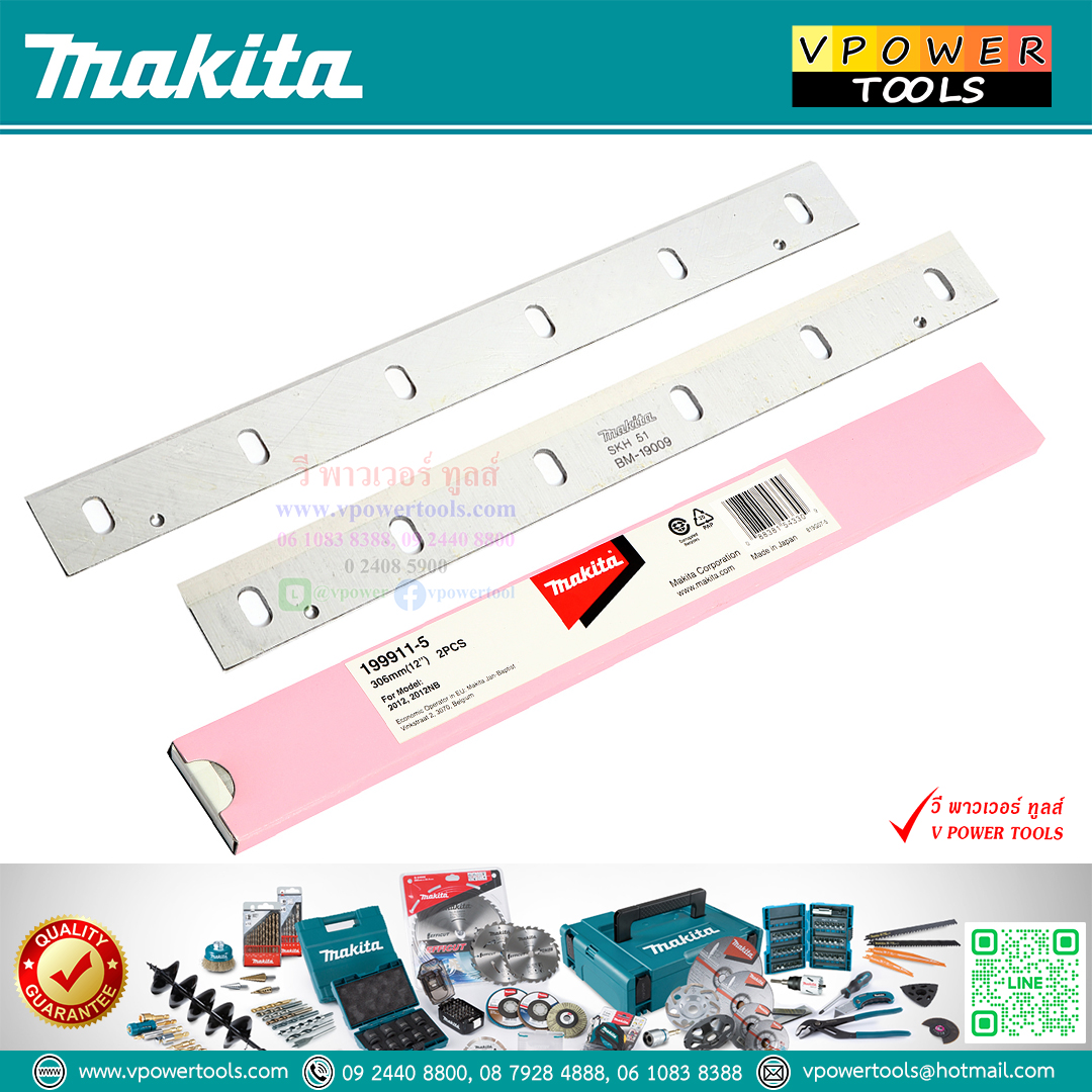 Makita 793350-7/199911-5 ใบมีดกบ รุ่น 2012 ขนาด 12"