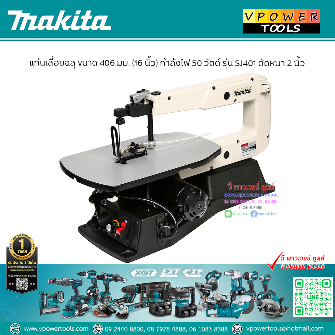 Makita SJ401 แท่นเลื่อยฉลุ/เลื่อยแท่นจิ๊กซอ 16" SCROLL SAW 50 วัตต์