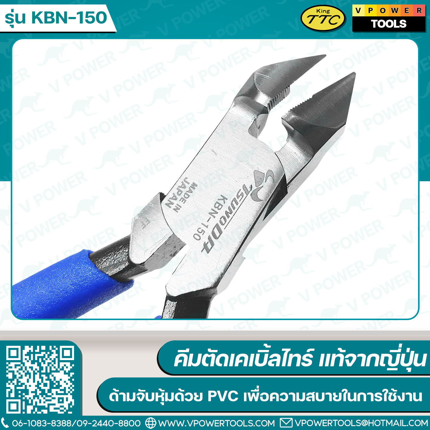 King TTC KBN-150 (6") คีมตัดเคเบิ้ลไทร์ แท้จากญี่ปุ่น
