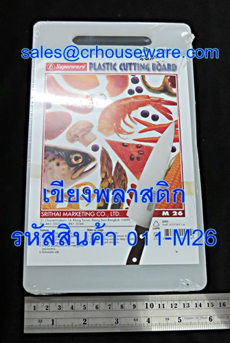 เขียงพลาสติก รหัสสินค้า 011-M26