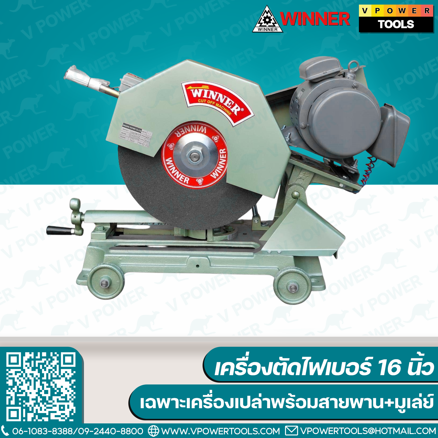 WINNER วินเนอร์ เครื่องตัดไฟเบอร์ 16 นิ้ว (สีเขียว งานหนัก) เฉพาะเครื่องเปล่าพร้อมสายพาน+มูเล่ย์