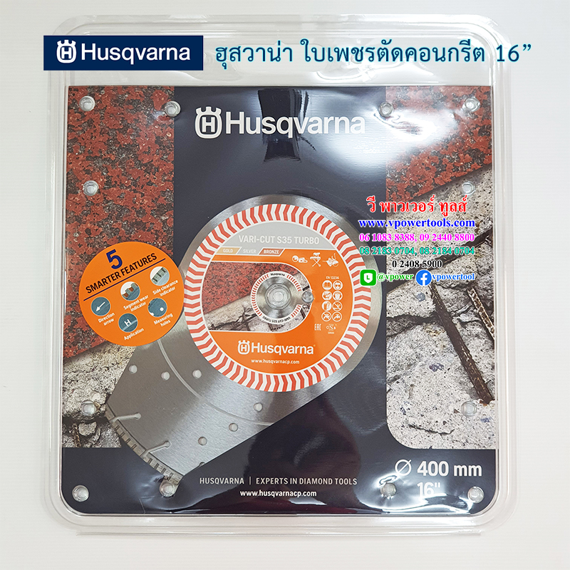 Husqvarna ฮุสวาน่า ใบเพชร ตัดคอนกรีต ตัดกำแพง ตัดถนน ขนาด 14"-16" รู 1" (แบรนด์ดังจากสวีเดน) สำหรับเครื่องตัดถนนแบบรถเข็น