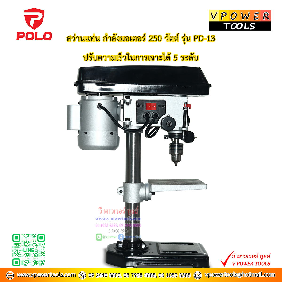 Polo PD13 สว่านแท่นเจาะ 1/2" 13มม. (ลึก50มม.) พร้อมมอเตอร์ 250W/220V (PD-13, DP-13, T-13, HR-4113)