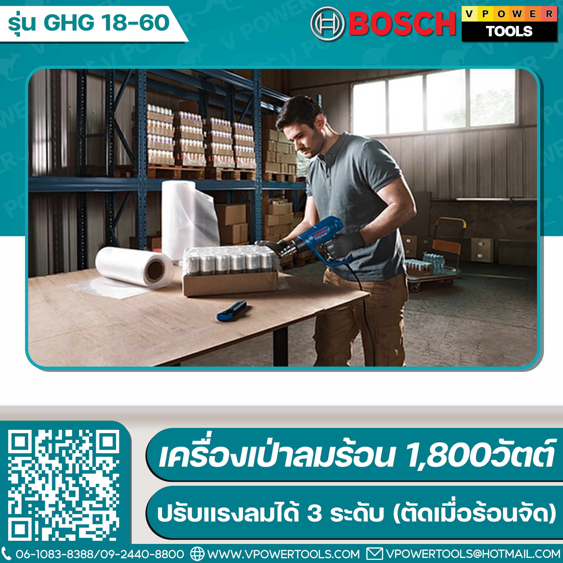 Bosch GHG18-60 เครื่องเป่าลมร้อน 1,800วัตต์ ปรับแรงลมได้ 3 ระดับ (ตัดเมื่อร้อนจัด) (แทน GHG600-3)