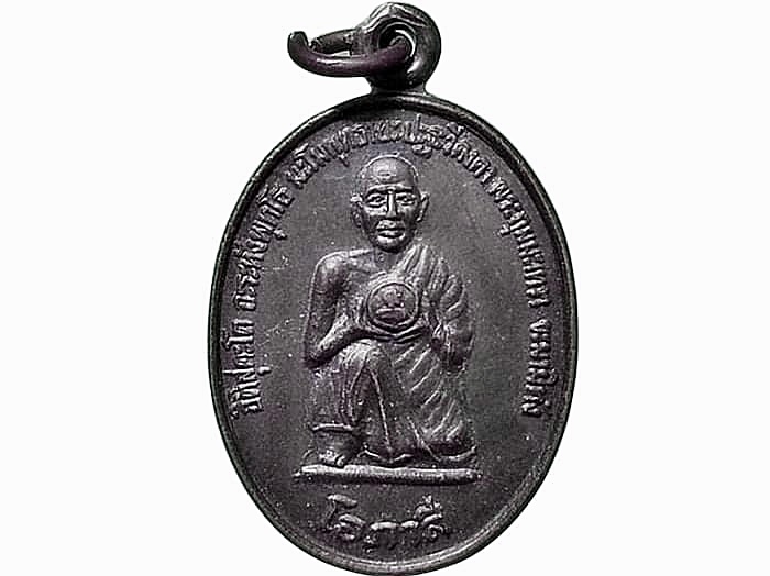 เหรียญ หลวงพ่อโอภาสี วัดโอภาสี จ.ระยอง