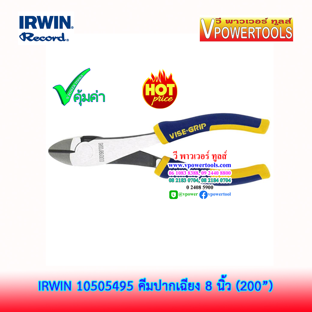 IRWIN 10505495 คีมปากเฉียง 8 นิ้ว