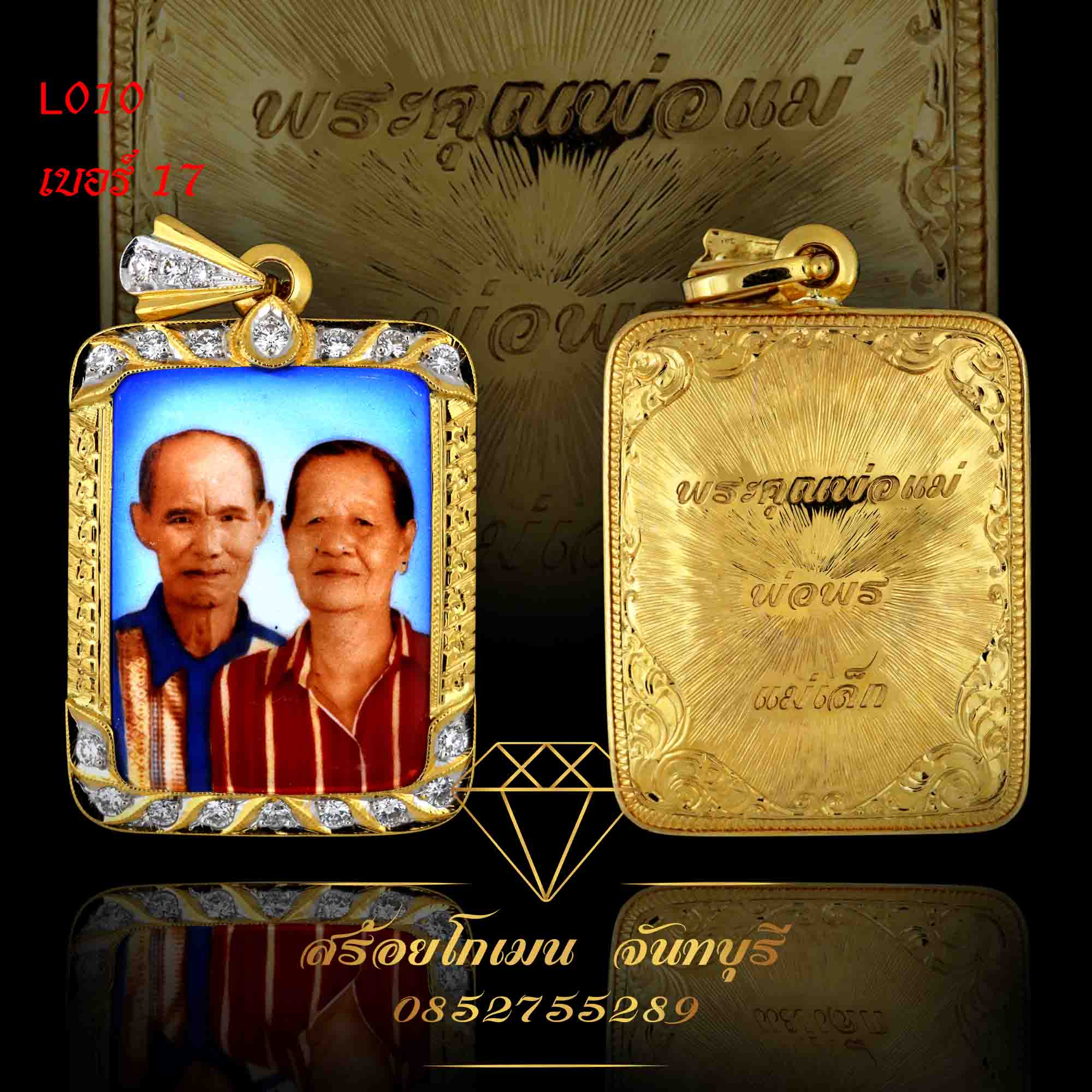 กรอบพระล็อกเก็ท ฝังเพชร