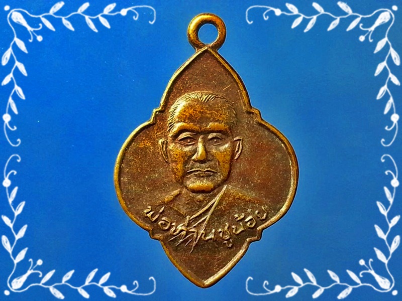 เหรียญพ่อท่านชูน้อย วัดเสาธง จ.นครศรีธรรมราช