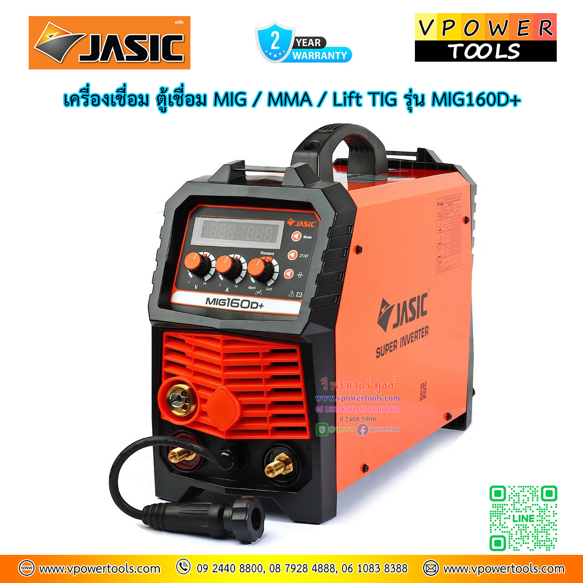 JASIC MIG160D+ เครื่องเชื่อม ตู้เชื่อม MIG / MMA / Lift TIG ใช้ลวดแบบใช้แก๊ส และ แบบไม่ใช้แก๊ส