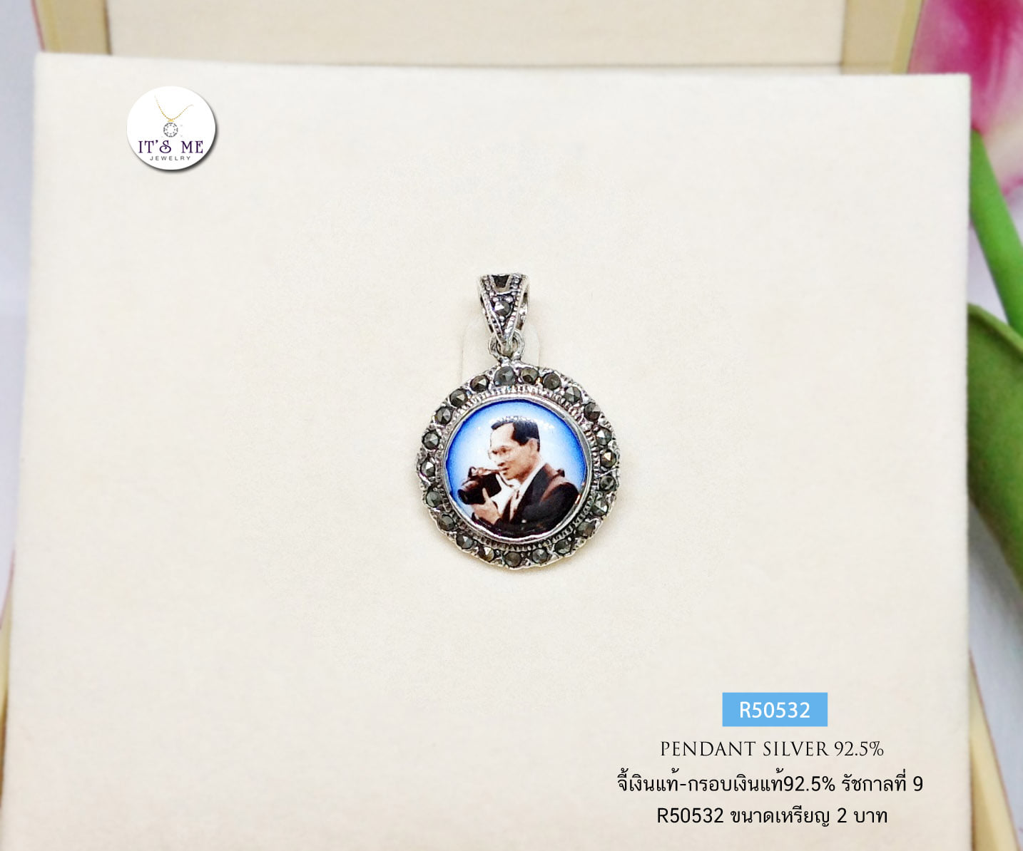 จี้เงินแท้-กรอบเงินแท้92.5% จี้รัชกาลที่ 9 งานมาร์คาไซท์ (ตัวเรือนเงินแท้)