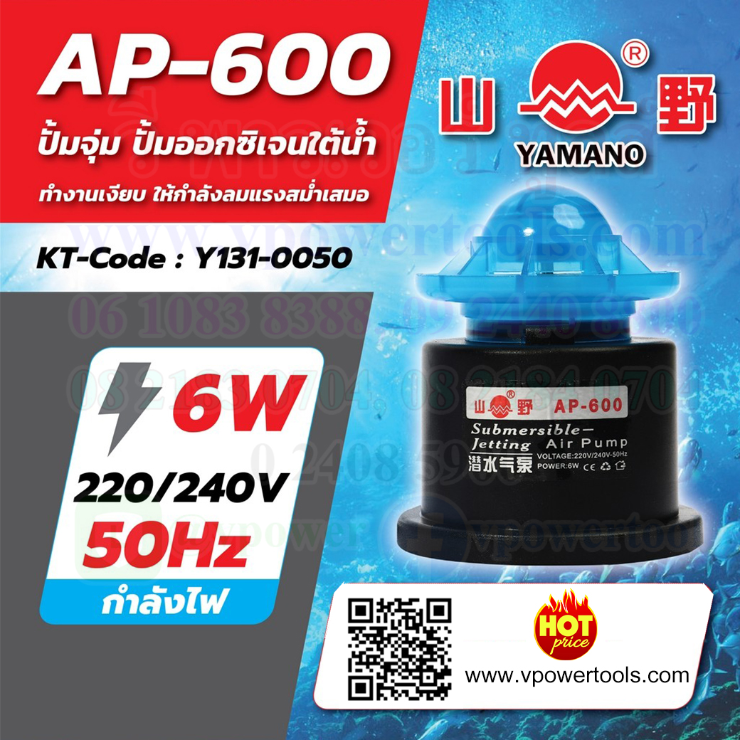 YAMANO AP-600 ปั๊มจุ่ม ปั๊มออกซิเจนใต้น้ำ