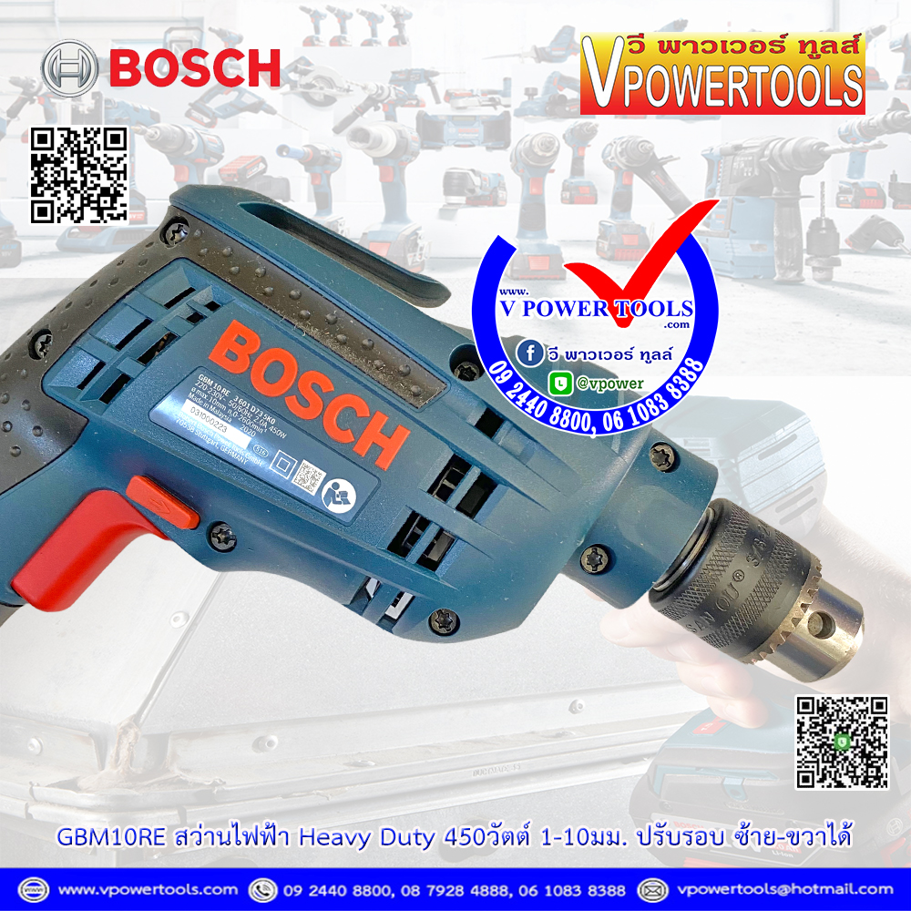 Bosch GBM10RE สว่านไฟฟ้า Heavy Duty 450วัตต์ 1-10มม. ปรับรอบ ซ้าย-ขวาได้