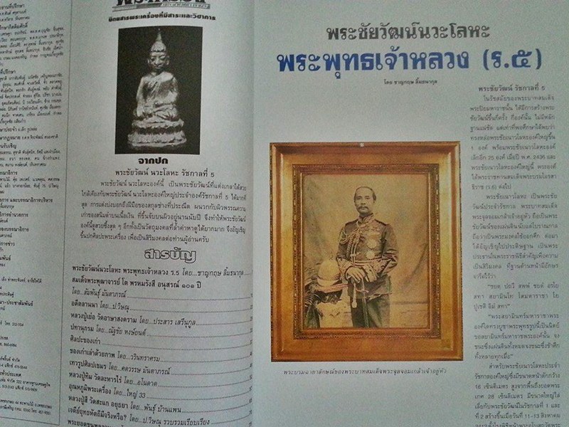 หนังสือ ศิลปะพระเครื่อง ฉบับที่ 16