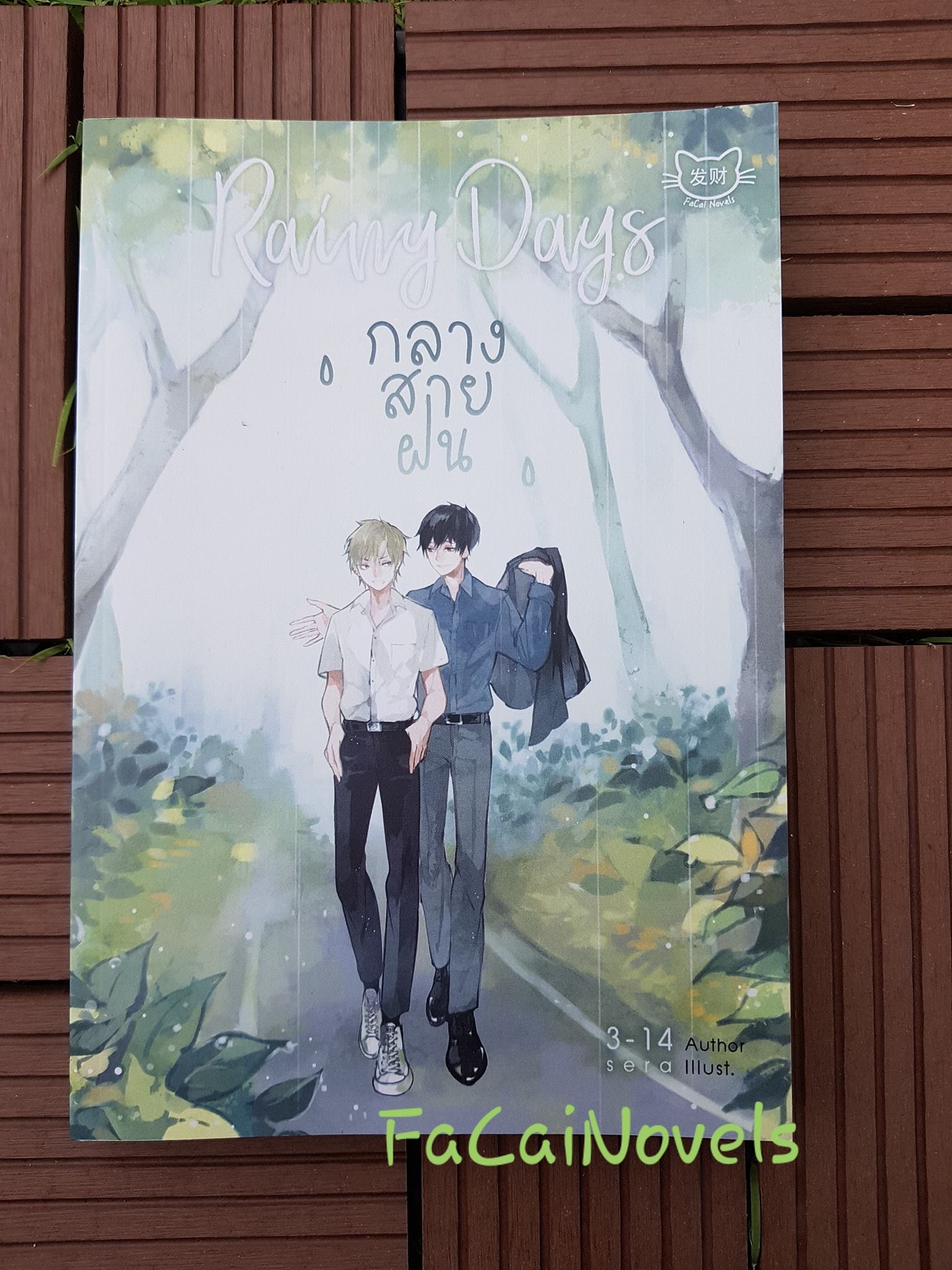 Rainy Days กลางสายฝน By 3-14's novel มัดจำ 300 ค่าเช่า 60b.