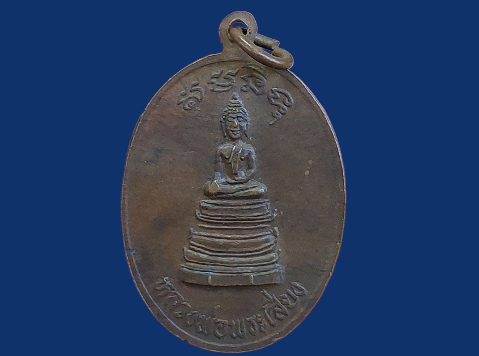 เหรียญพระครูอุดมพิสัยคณารักษ์ วัดจอมทอง จ.หนองคาย หลัง หลวงพ่อพระเสี่ยง