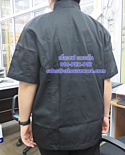 เสื้อเชฟ แขนสั้น รหัสสินค้า 044-PKC-P07