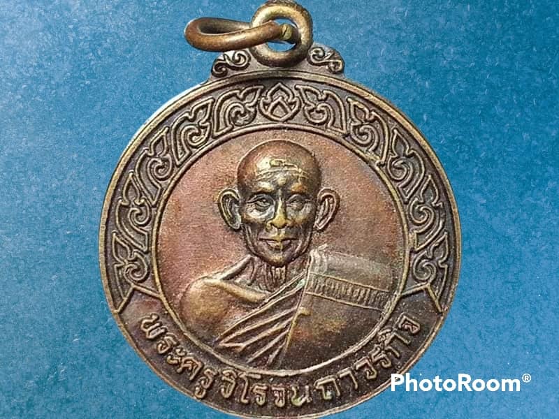 เหรียญพระครูวิโรจนถาวรกิจ วัดเทวารุทธาราม จ.ฉะเชิงเทรา
