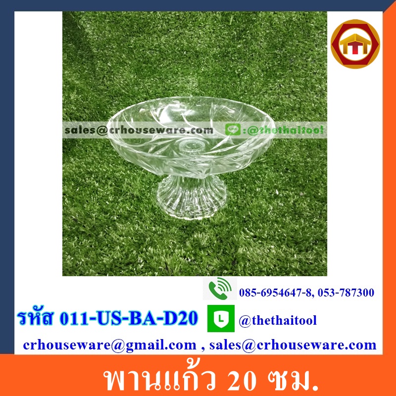 พานแก้ว 20 ซม. รหัส 011-US-BA-D20