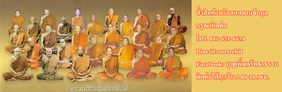 บุญเพิ่มศรัทธาธรรม