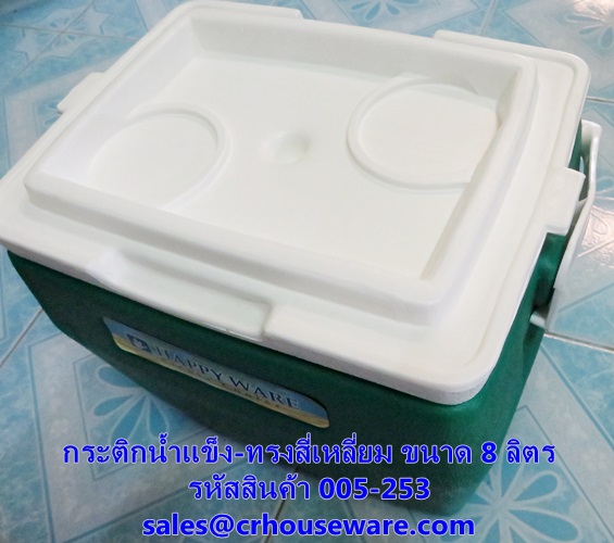 กระติกน้ำแข็ง-ทรงสี่เหลี่ยม ขนาด 8 ลิตร รหัสสินค้า 005-253