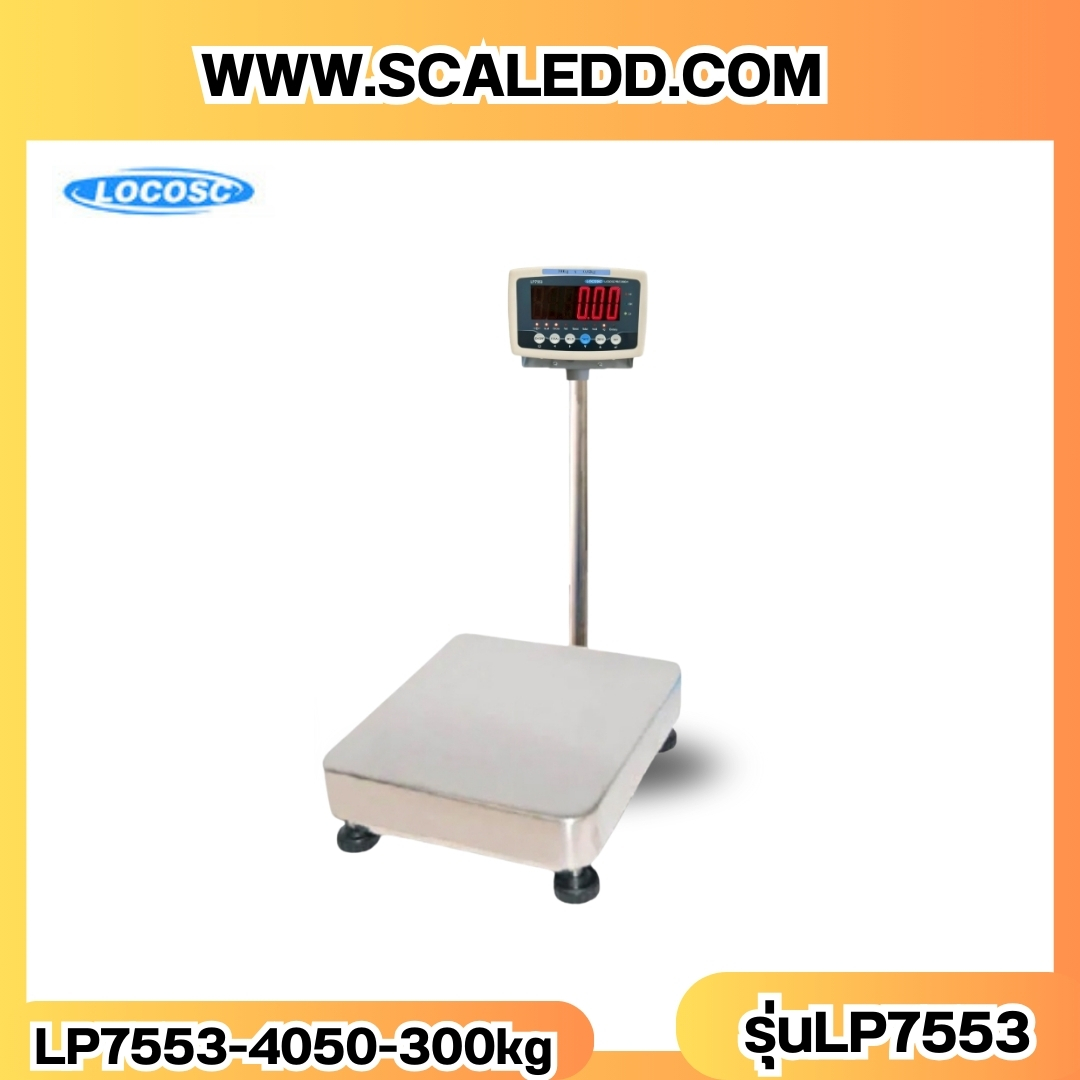 เครื่องชั่งดิจิตอล300kg ขนาดแท่น 40x50cm. พิกัดน้ำหนัก 300kg ค่าละเอียด 50g ยี่ห้อ LOCOSC รุ่น LP7553