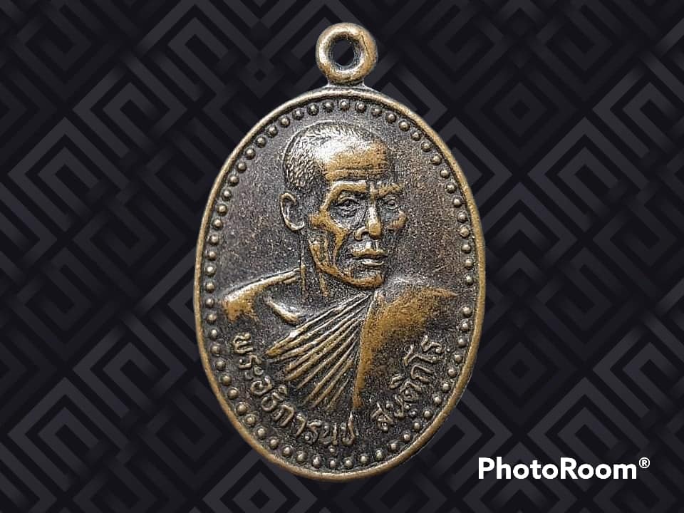 เหรียญ พระอธิการนุช สนฺติกโร วัดสนธิ์ทองวังใหม่ จ.จันทบุรี