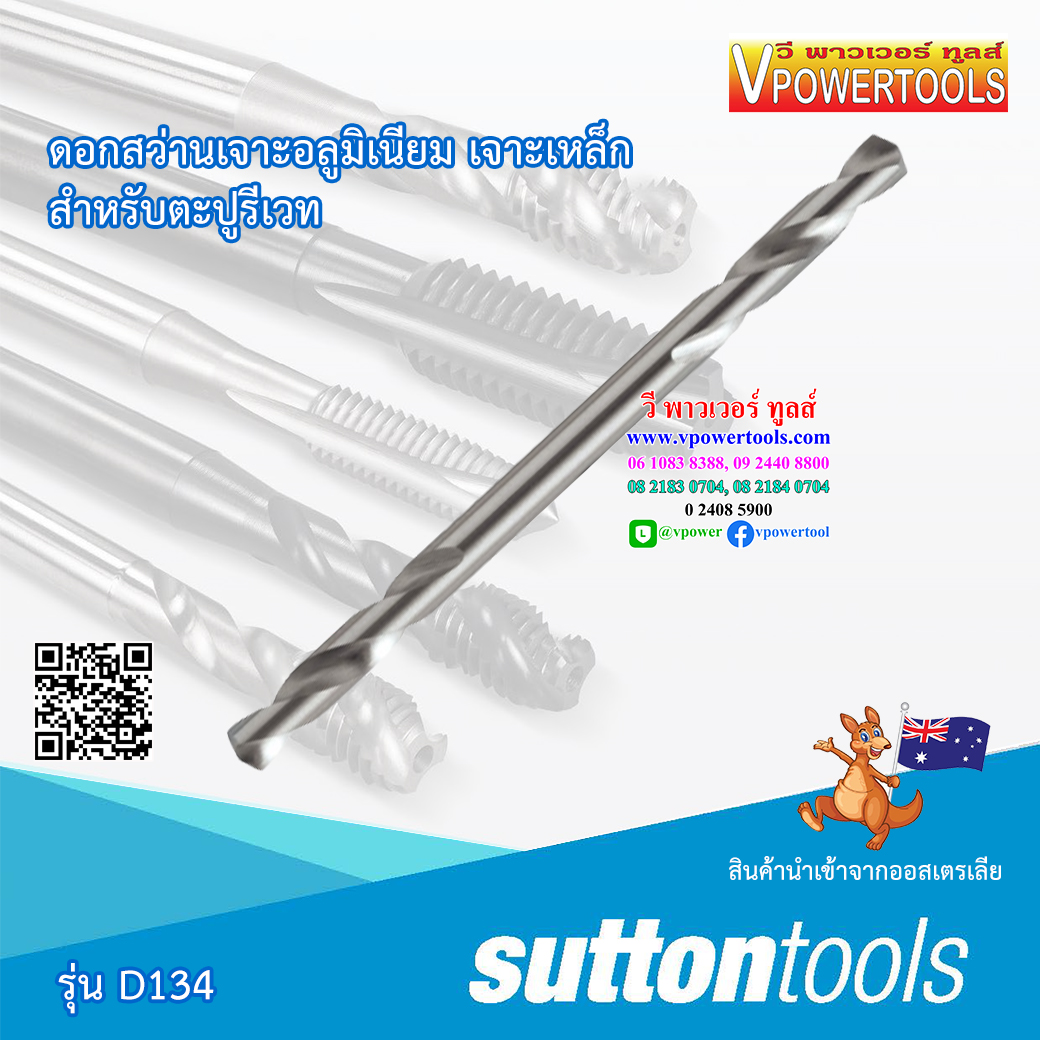 Sutton D134 HSS Panel Drills ดอกสว่านเจาะอลูมิเนียม เจาะเหล็ก สำหรับตะปูรีเวท (ดอก2หัว) แพค 10ดอก ⬇️⤵️สินค้ามีตัวเลือก