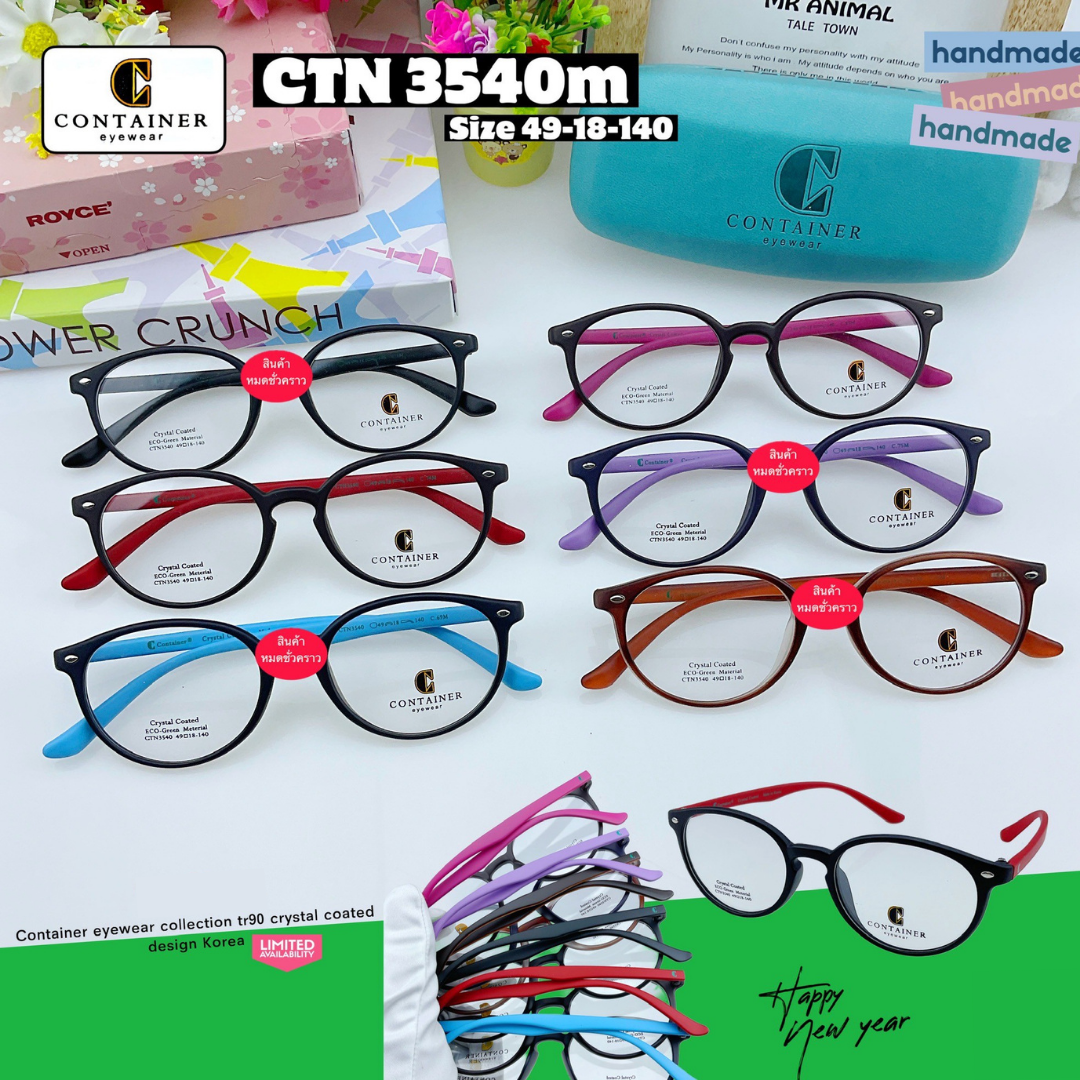 กรอบแว่นตา Container-3540