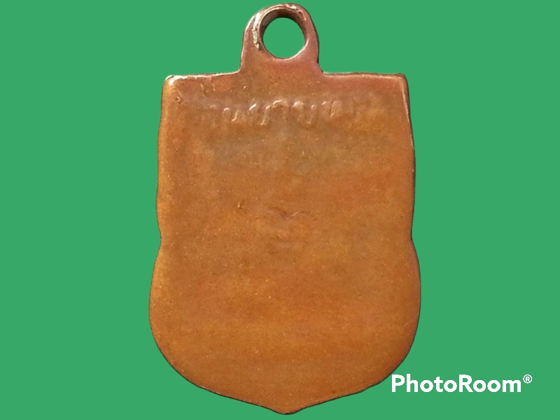 เหรียญเสมาเล็ก หลวงพ่อเงิน วัดดอนยายหอม จ.นครปฐม