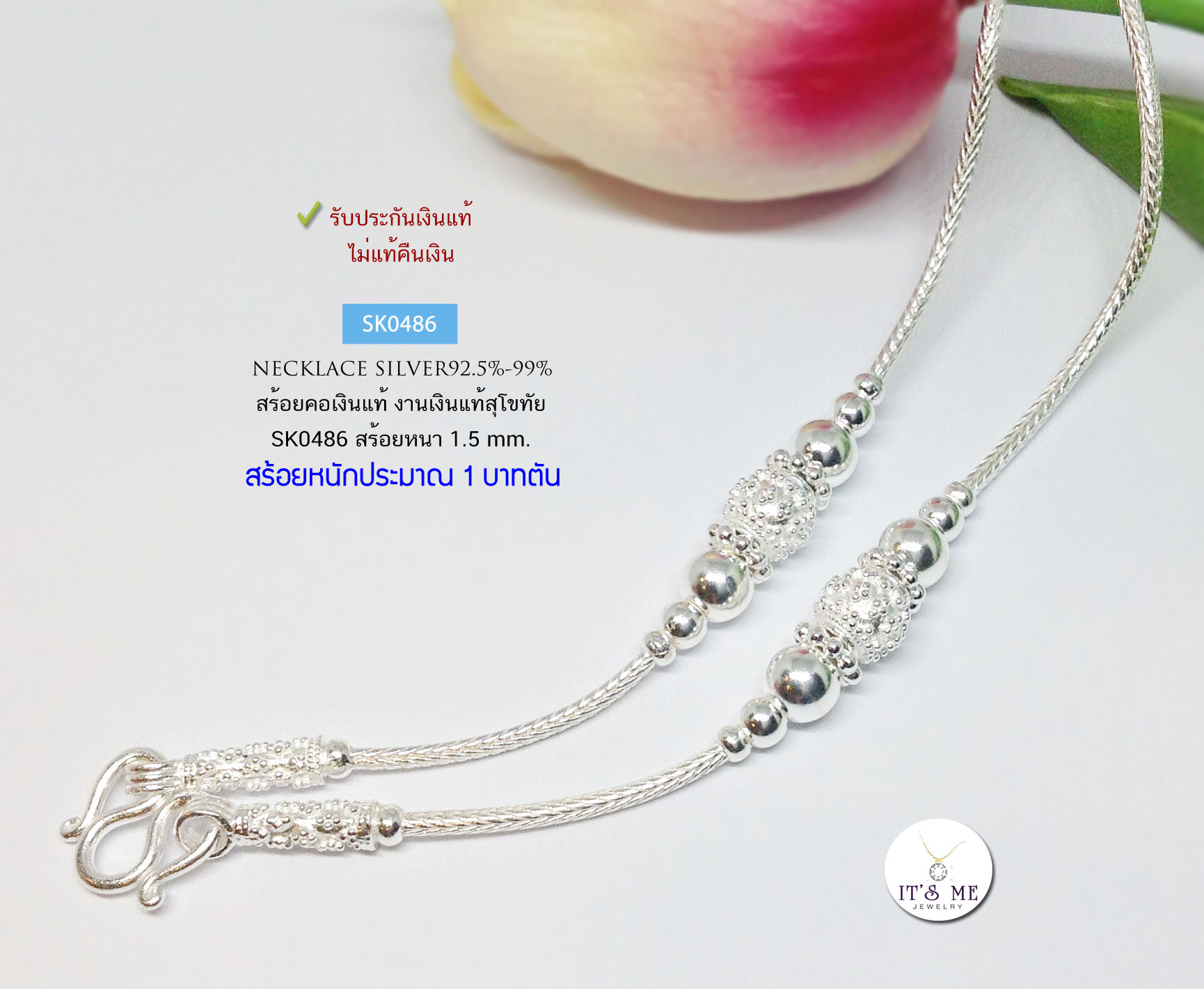สร้อยเงินแท้สุโขทัย ลายเปีย คั่นเม็ดปะคำเล่นลายดอกพิกุล หนัก 1 บาทตัน เหมาะสำหรับเด็กและผู้หญิง ยาว 16-24 นิ้ว(เรือนเงินแท้)