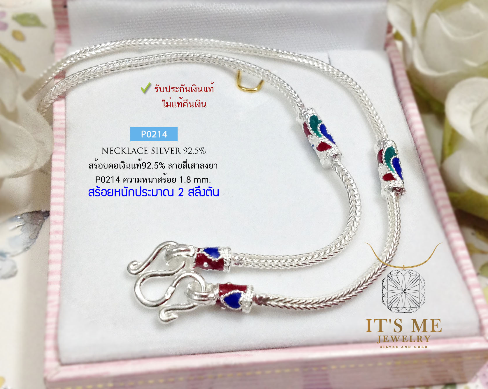 สร้อยคอเงินแท้92.5% ลายสี่เสาลงยา หนัก 2 สลึงตัน ยาว 16-20 นิ้ว(สร้อยงานไทย)