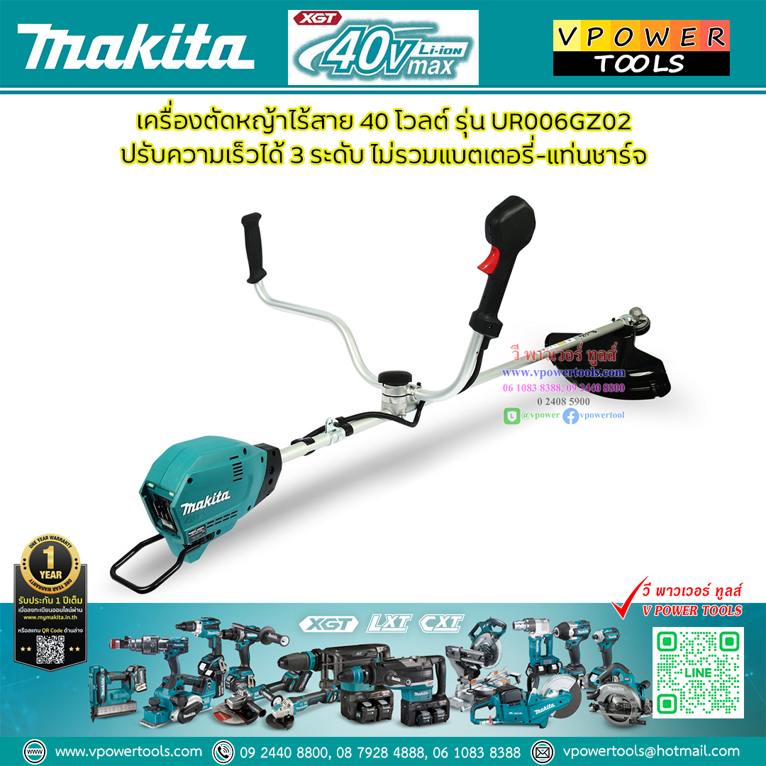 Makita UR006GZ02 เครื่องตัดหญ้าไร้สาย มากีต้า 40V.Max. (ไม่รวมแบต ไม่รวมแท่นชาร์จ)