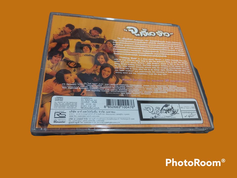 จ..เจี๊ยวจ๊าว Jor Jiaw Jaw 2546