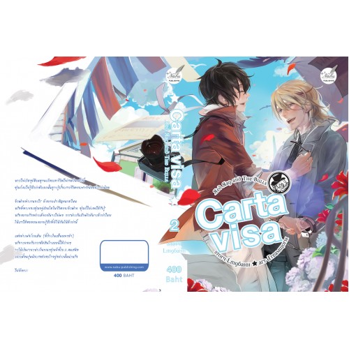 Carta Visa : Red Rag and The Bulls ภาค 2 เล่ม 2 มัดจำ 400 ค่าเช่า 80 บาท