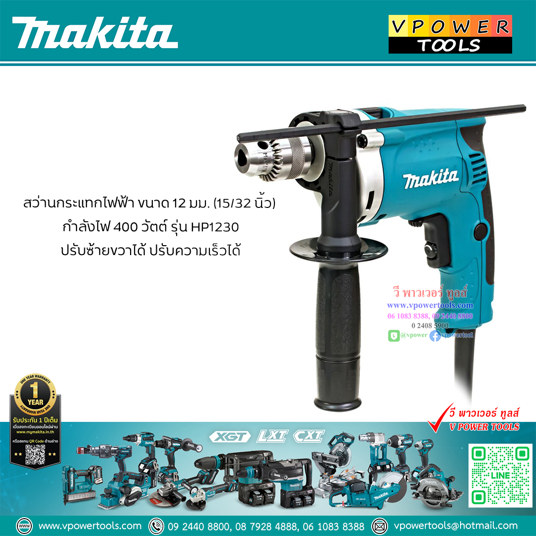 Makita HP1230 สว่านกระแทก 12มม. มากีต้า 15/32" (เจาะปูนได้)