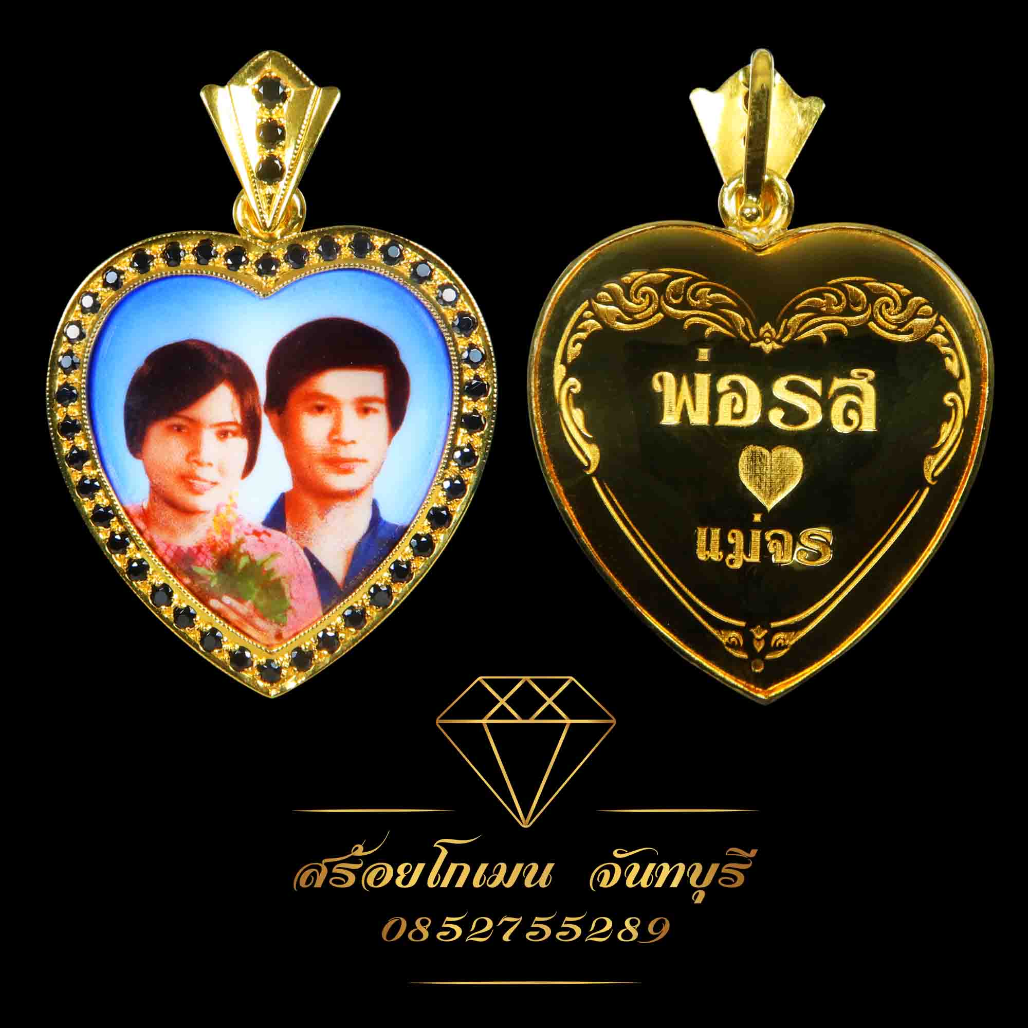 ล็อกเก็ตพ่อแม่ ฝังพลอยนิลแกะลายเลเซอร์