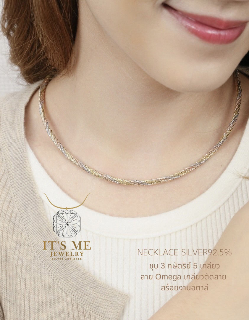โชคเกอร์เงินแท้92.5% ชุบ 3 กษัตริย์ 5 เกลียวลาย Omega เกลียวตัดลาย ยาว 16-18 นิ้ว(งานอิตาลี)