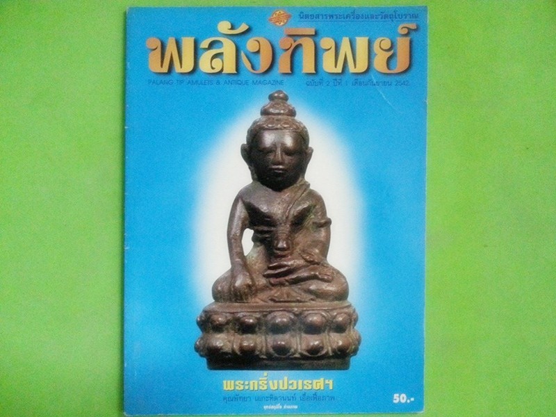 หนังสือ พลังทิพย์ ฉบับที่ 2