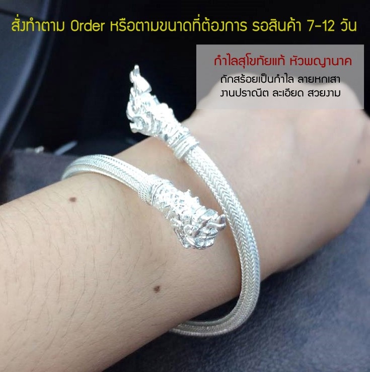 PRE-ORDER กำไลเงินหัวพญานาค งานสุโขทัยแท้ ขยายความกว้างได้ Free size 6.5-7.5 นิ้ว(เนื้อเงินแท้)