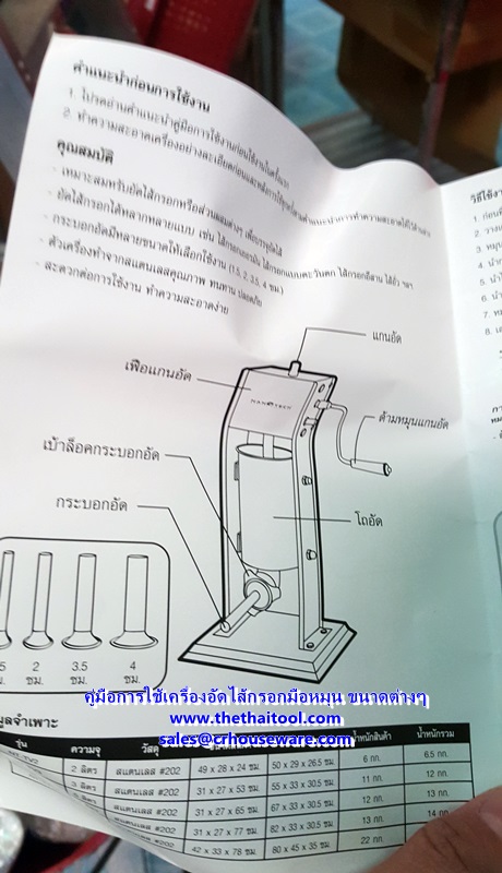 เครื่องยัดไส้กรอก 15 ลิตร (มือหมุน) 016-NT-TV15