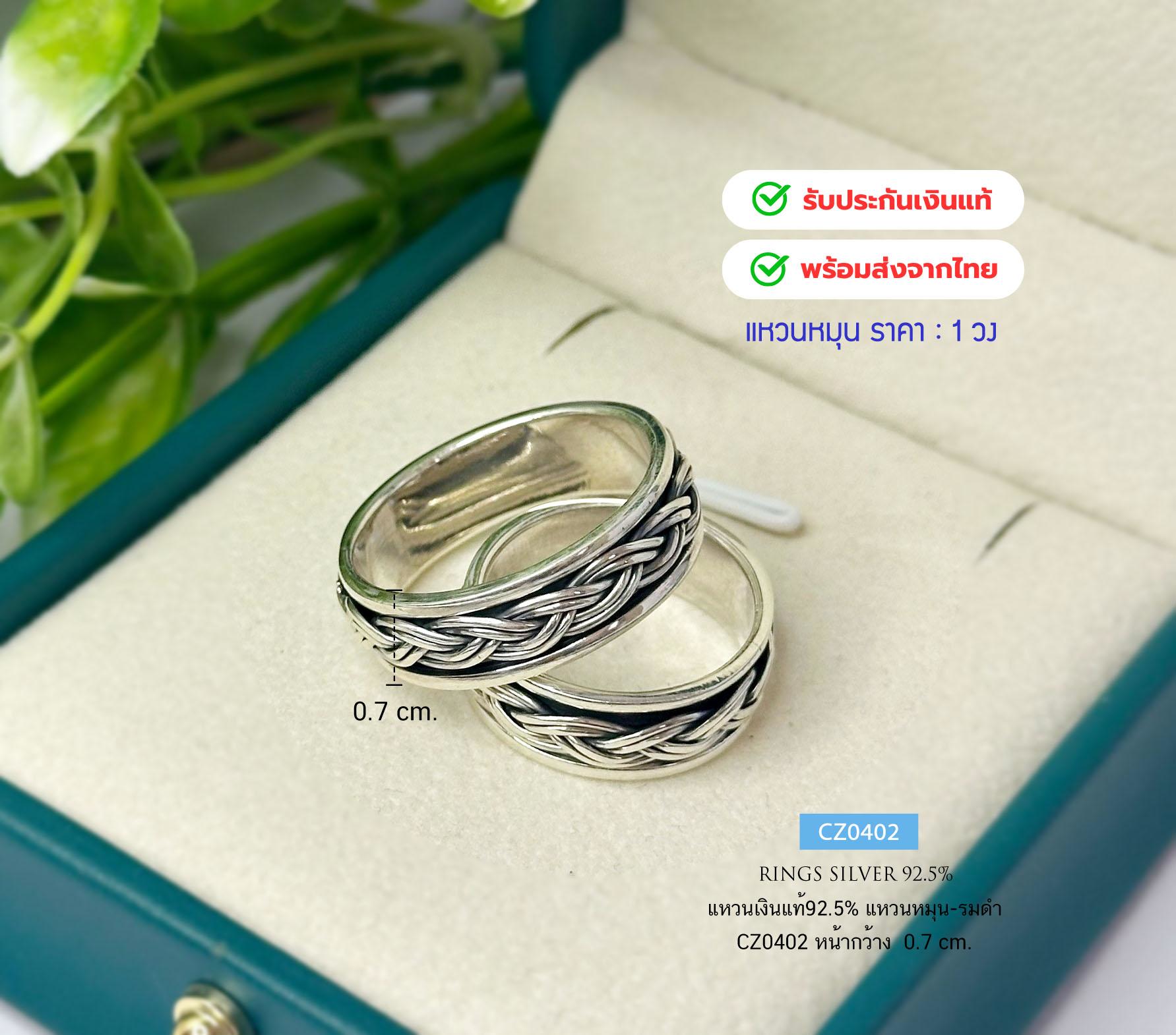 แหวนเงินแท้92.5% แหวนหมุน-รมดำ อีกชั้นหมุนได้รอบด้าน หน้ากว้าง 0.7 cm.(ราต่อวง)(เนื้อเงินแท้)