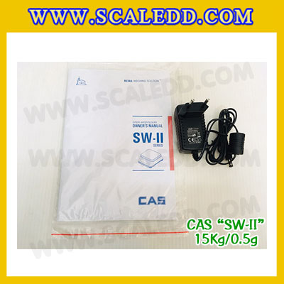 เครื่องชั่งน้ำหนักดิจิตอล พิกัดน้ำหนัก 15กิโลกรัม ยี่ห้อ CAS รุ่น SW-II ความละเอียด 0.5g (เครื่องชั่งผ่านตรวจรับรองจากสำนักชั่งตวงวัด)