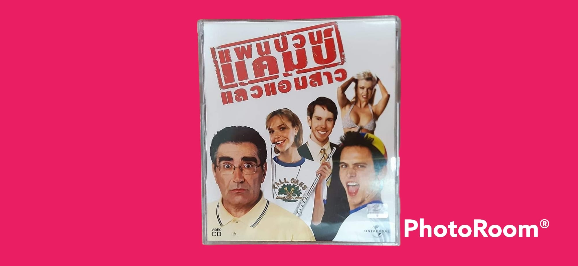 American Pie Presents: Band Camp แผนป่วนแคมป์แล้วแอ้มสาว 2005
