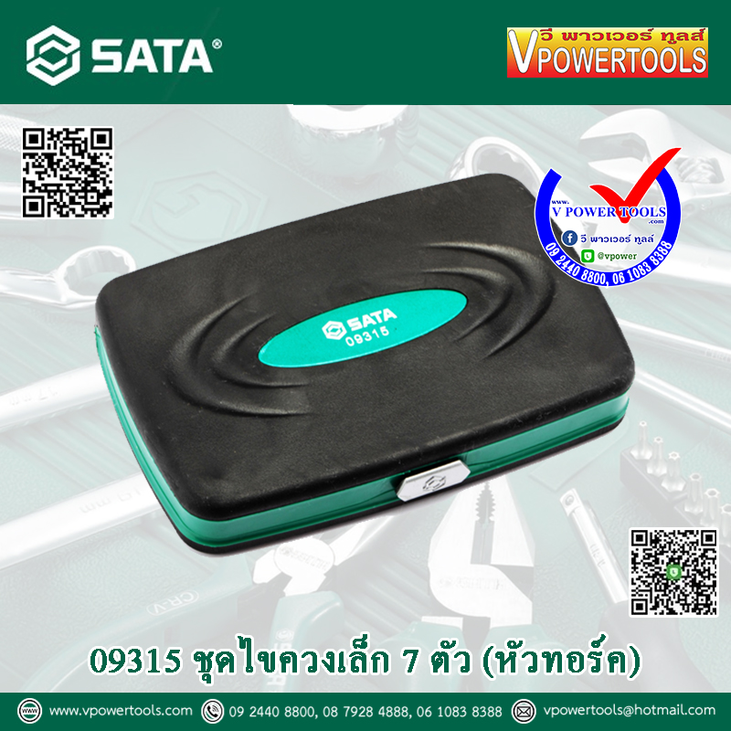 SATA ไขควงทอร์คมินิ 7 ตัวชุด (หัวทอร์ค) T5, T6, T7, T8, T9, T10, T15 รุ่น 09315