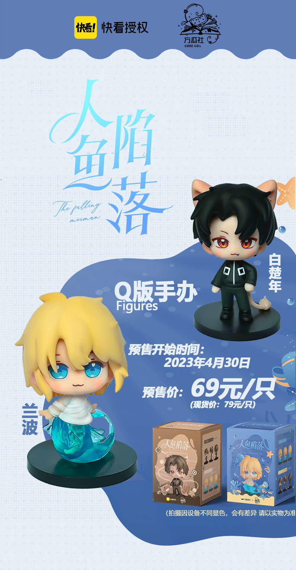 [พรีออเดอร์] ปุจิ พันธนาการเงือก